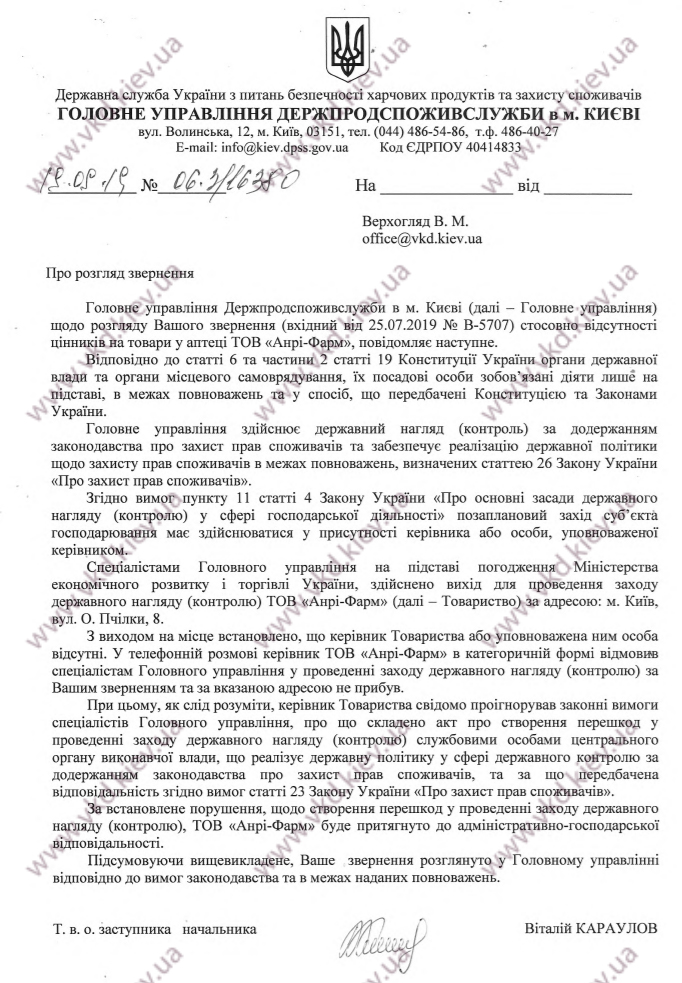 vkd.kiev.ua - скарга до “Держпродспоживслужби”