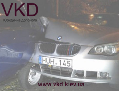 ДТП з «евробляхою»: як гарантовано отримати компенсацію