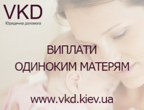 Умови та суми виплати допомоги матерям-одиначкам у 2020 році