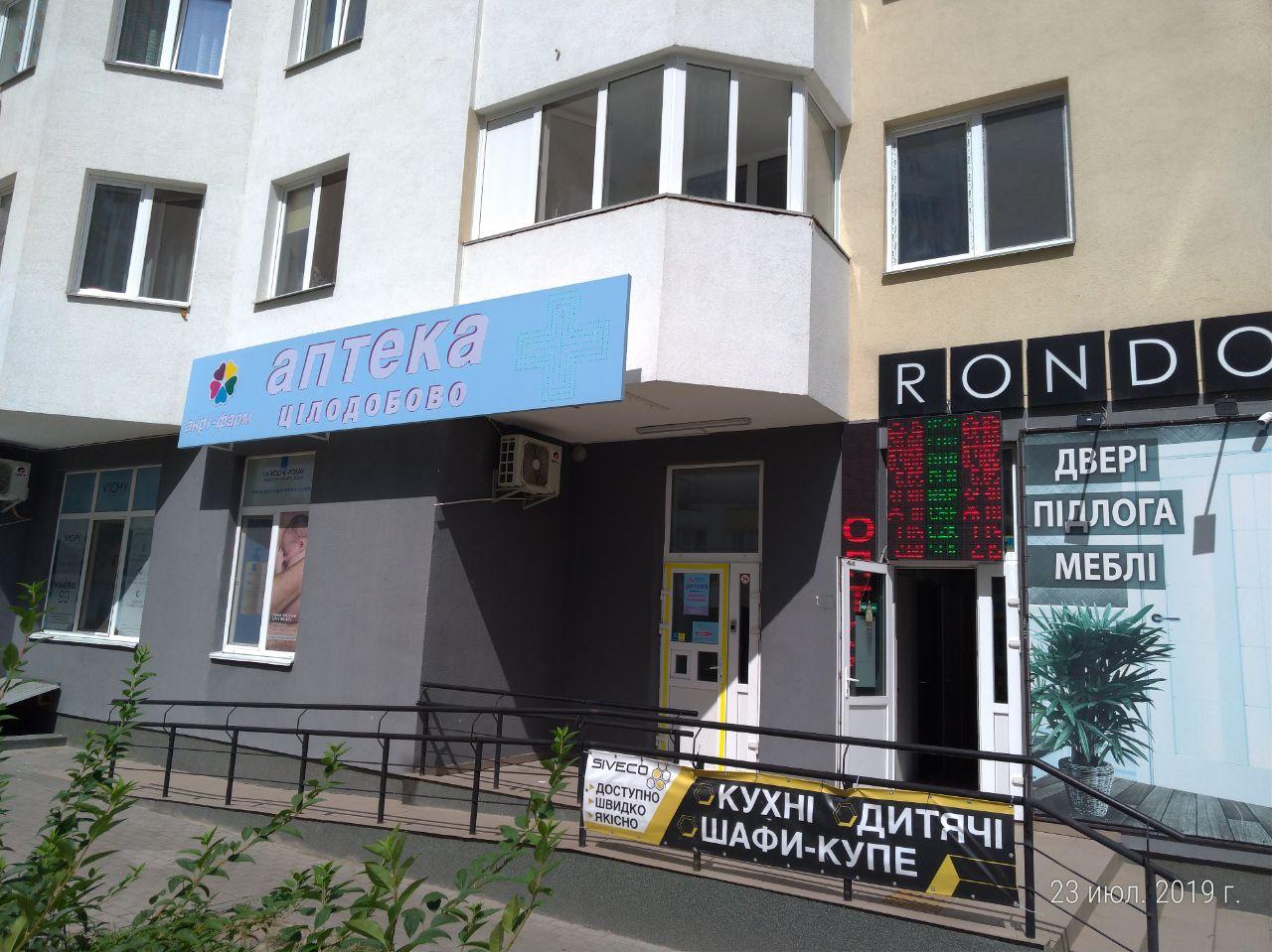 аптека Анрі-Фарм – Київ, вул,Олени пчілки, 8 vkd.kiev.ua - аптека Анрі-Фарм - Київ, вул,Олени пчілки, 8