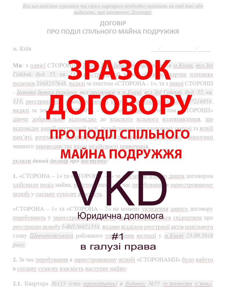 vkd.kiev.ua - Договір про поділ спільного майна подружжя (ЗРАЗОК)