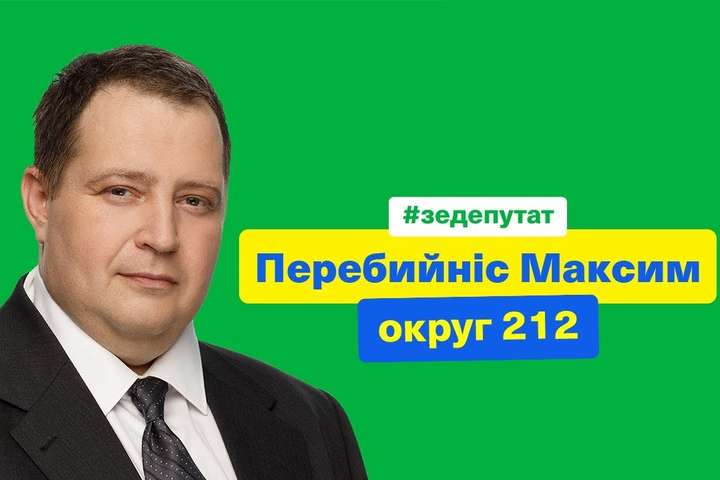 vkd.kiev.ua - депутат ВР України по 212 округу Максим Перебийніс