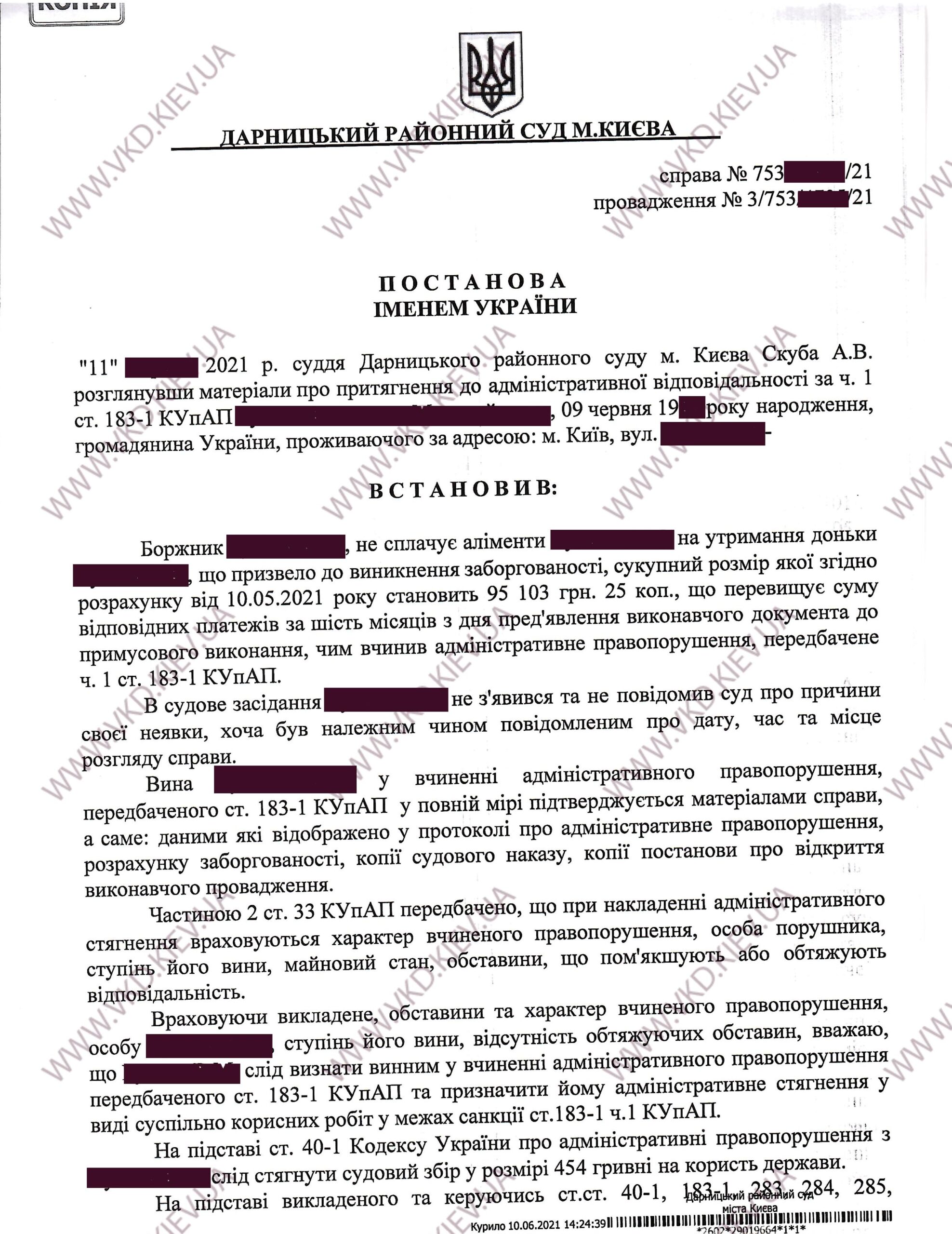 Постанова суду про адміністративне стягнення у вигляді суспільно корисних робіт vkd.kiev.ua - Постанова суду про притягнення до адіністративної відповідальності Боржника по аліментам
