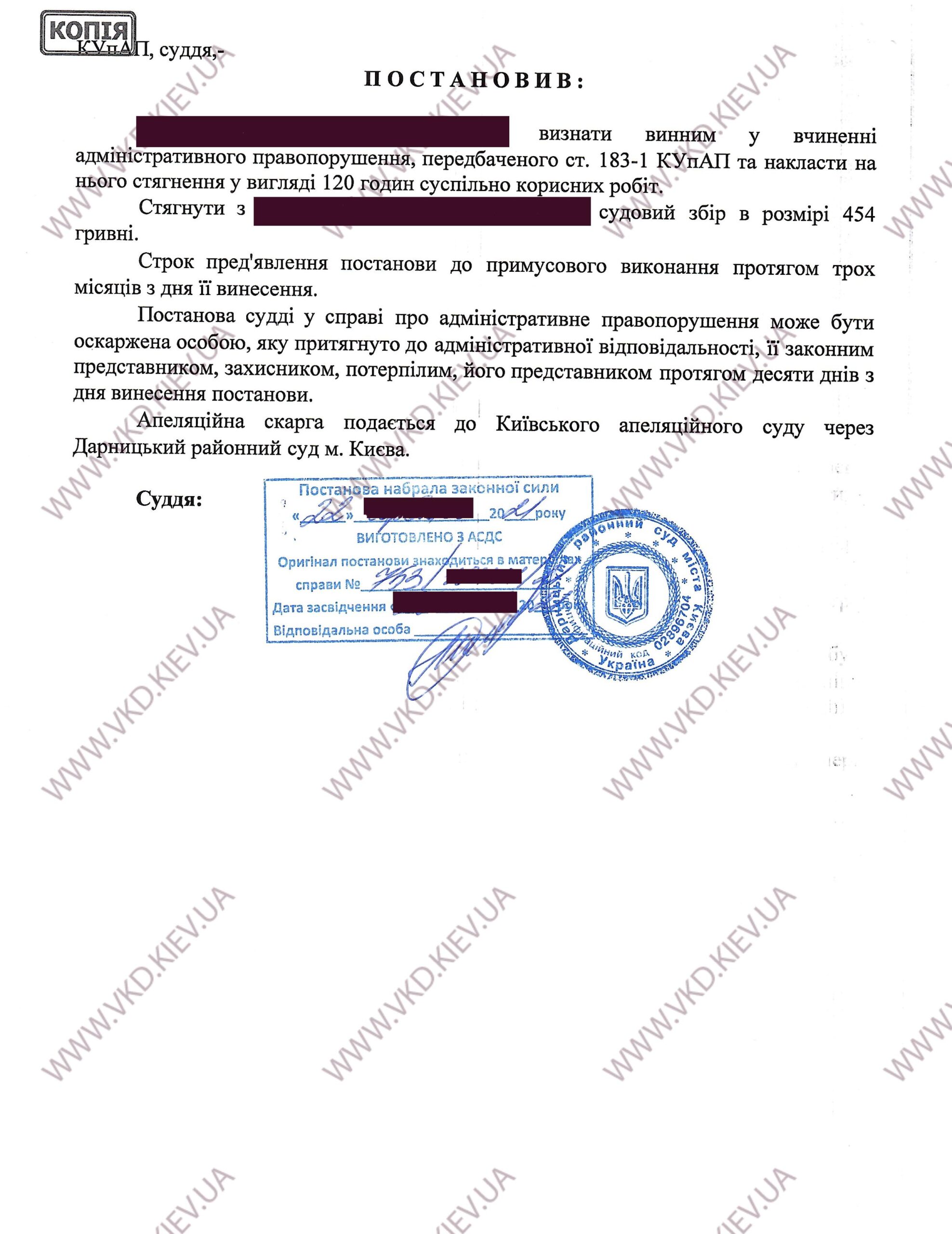 Постанова суду про адміністративне стягнення у вигляді суспільно корисних робіт vkd.kiev.ua - Постанова суду про притягнення до адіністративної відповідальності Боржника по аліментам - Резолютивна частина.