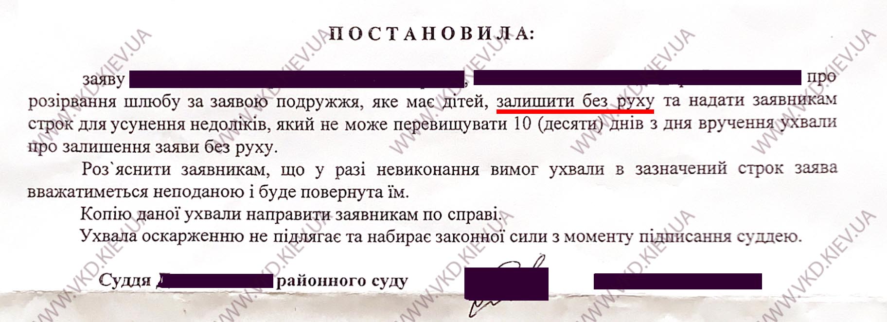 vkd.kiev.ua - Ухвала про залишення заяви БЕЗ руху