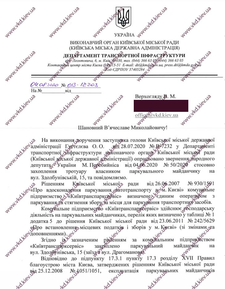 vkd.kiev.ua - Відповідь від Департаменту транспортної інфраструктури - 1 арк.