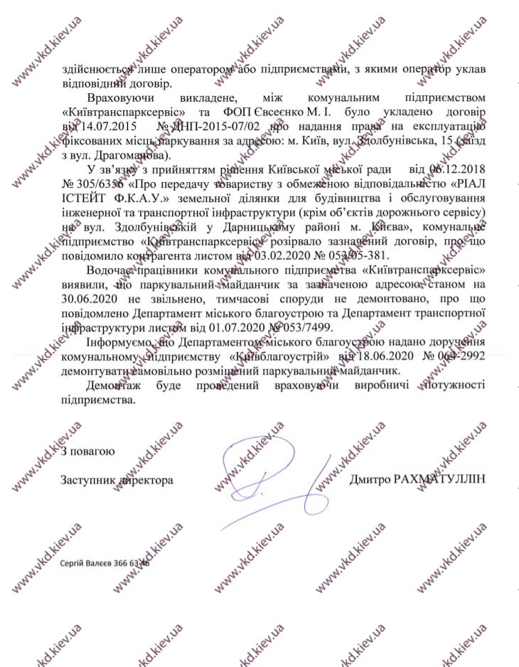 vkd.kiev.ua - Відповідь від Департаменту транспортної інфраструктури - 2 арк.