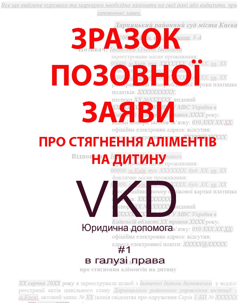 vkd.kiev.ua - Позовна заява про стягнення аліментів (ЗРАЗОК)