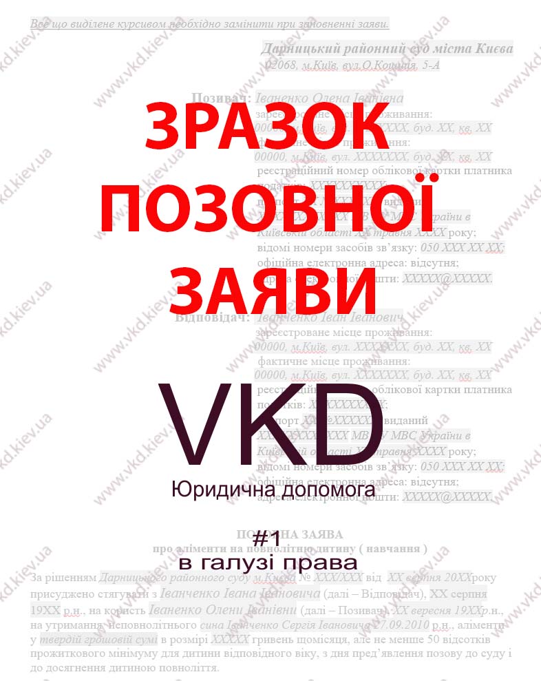 vkd.kiev.ua - Позовна заява про аліменти на повнолітню дитину ( навчання )