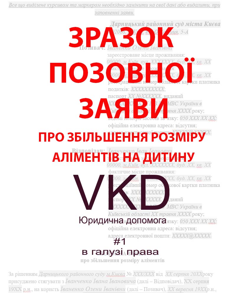vkd.kiev.ua ЗРАЗОК - Позовна заява про збільшення розміру аліментів