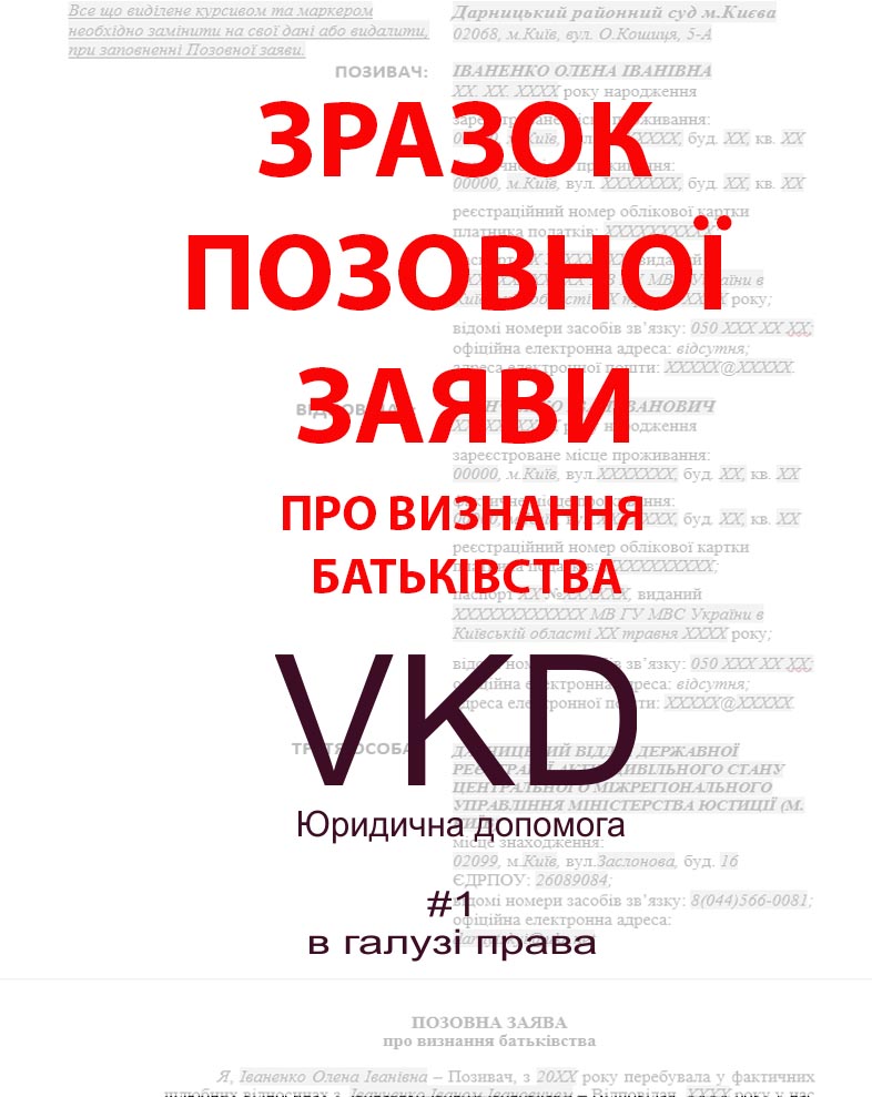 vkd.kiev.ua - Заява про визнання батьківства