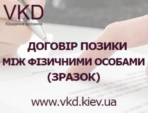 Договір позики між фізичними особами (ЗРАЗОК договору позики 2026)